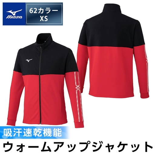 C0-100-01 【9月30日受付終了】ミズノ・ウォームアップジャケット(62：チャイニーズレッド×ブラック・XS)【ミズノ】霧島市 日本製 国産 スポーツ 運動 トレーニング ウエア ウェア ジャケット 吸汗速乾 ランニング ジャージ