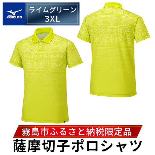 C0-117-06 【9月30日受付終了】《霧島市ふるさと納税限定品》ミズノ・薩摩切子柄ポロシャツ(ライムグリーン・3XL)【ミズノ】 日本製 国産 スポーツ 運動 トレーニング ゴルフ ウエア ウェア 吸汗速乾 ポロシャツ ランニング デオドラントテープ