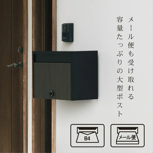 木目調大型郵便ポストダイヤル錠付き マットブラック FHM-70D(MBK) [グリーンライフ] ポスト 玄関エクステリア 郵便受け【040S021】