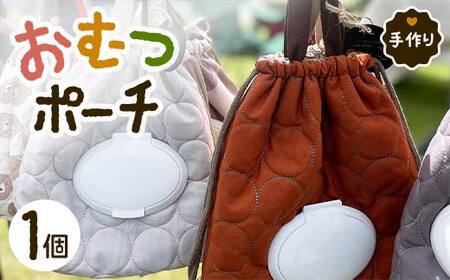 ベビー用品 おむつポーチ 1個 yuzukinari ポーチ おむつ入れ ベビーグッズ かわいい 出産祝い 手作り ハンドメイド おむつ オムツ 便利 おむつ替え 富山県 立山町 F6T-328