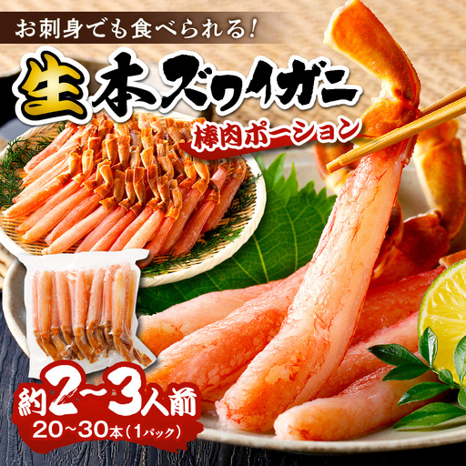 カニポーション 1パック(20～30本入り) | ポーション