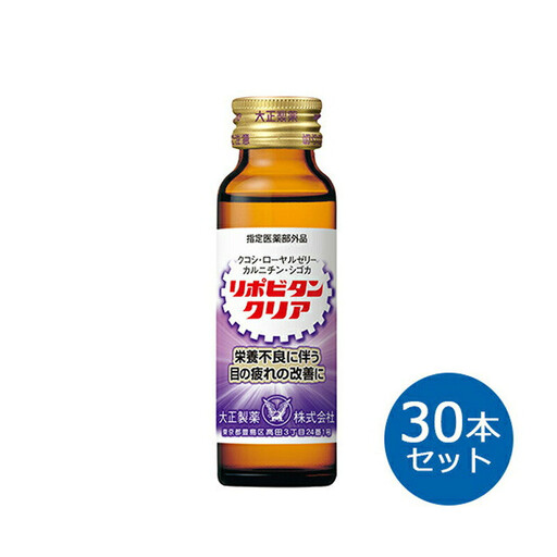 リポビタンクリア　50ml×30本　【11100-0507】