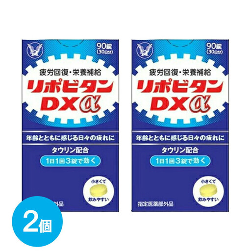 リポビタンDXα　90錠×2個　【11100-0511】