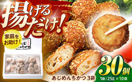 あじめんちかつ / メンチカツ めんちかつ あじめんちかつ アジ あじ 鯵  / 諫早市 / 株式会社村川蒲鉾フーズクリアHM [AHBO004]