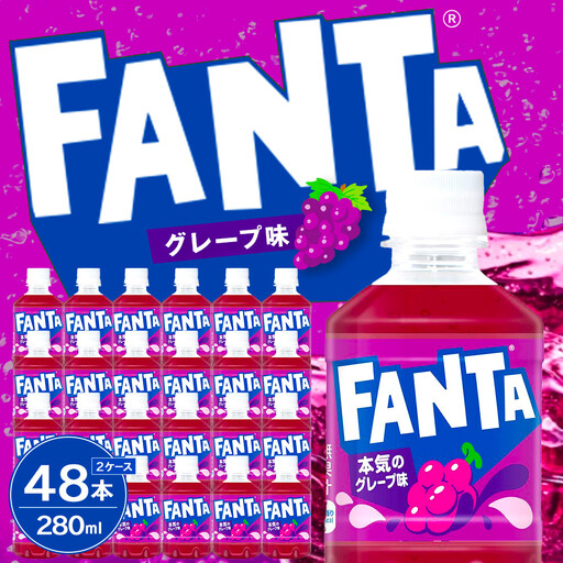 ファンタグレープ 280mlPET×24本×2箱　【11100-0526】リフレッシュ 炭酸飲料 果実飲料 ぶどう ケース 箱買い まとめ買い 備蓄 飲料 ソフトドリンク ギフト ふるさと納税 さいたま市 常備 差し入れ 景品 詰め合わせ 炭酸 人気 子供 おすすめ