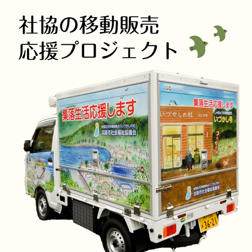 買い物かばんの貸し出しプロジェクト（作業所の返礼品詰め合わせ）