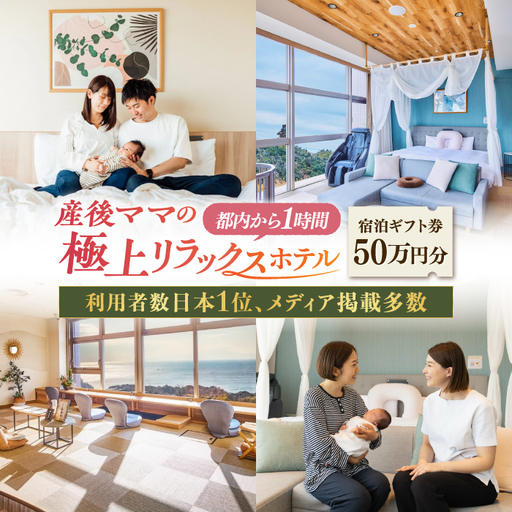 宿泊券 マームガーデンリゾート葉山 50万円分宿泊券 /  宿泊券 リゾート宿泊券 ホテル宿泊券【株式会社マムズ】 [AKBM003]