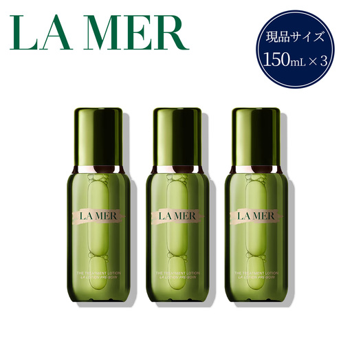 【 ラ・メール 】 ザ・トリートメント ローション 150mL 3個 セット 【 lamer ラ・メール 化粧水 】 FN-Limited-SP