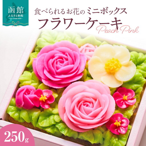 食べられるお花の