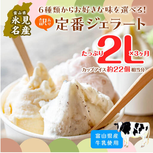 【3ヶ月定期便】【Himi Gelato】訳ありジェラート２Lいちごのミルフィーユ　ジェラート