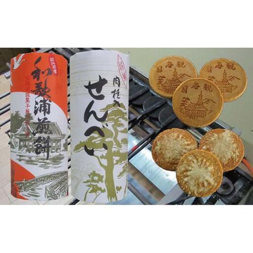 ニッキせんべい(28枚)・和歌浦せんべい(32枚) セット 缶入 お菓子 和菓子 せんべい