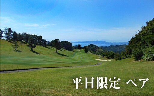 [平日]ゴルフ 氷見カントリークラブ ペアご利用券(セルフ・乗用カート利用)