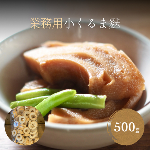 [お麩の老舗 大舘屋]業務用 小くるま麩 500g