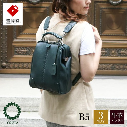 豊岡鞄 YOUTA ELK 3WAY ダレスバッグ MINI（YK60）ダークグリーン