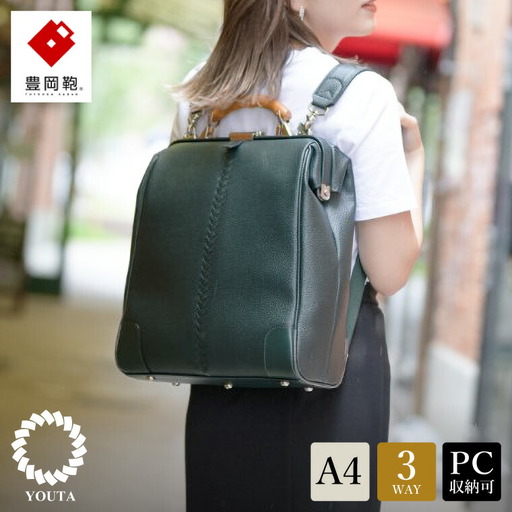 豊岡鞄 YOUTA エルク 3WAY 縦ダレスバッグ（YK3ME）ダークグリーン
