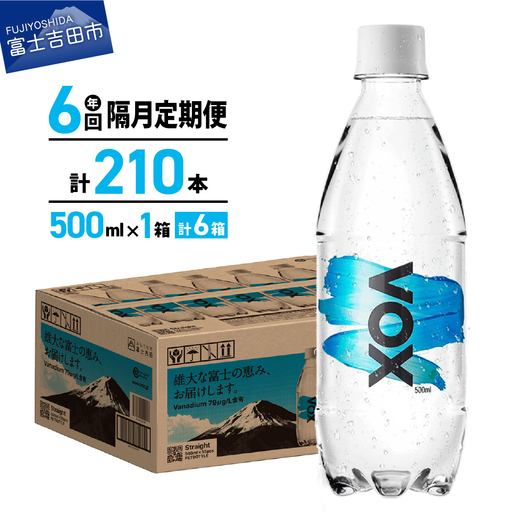 強炭酸水 [年6回・隔月定期便]VOX バナジウム ストレート 500ml 35本 炭酸