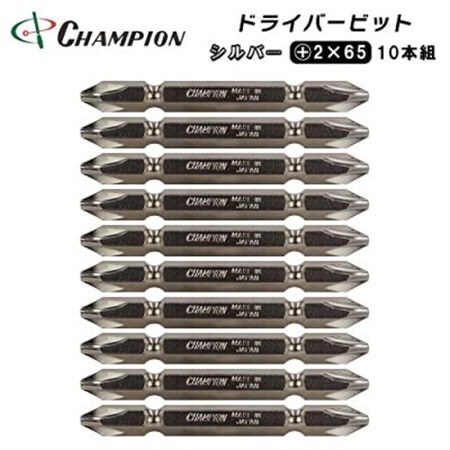 チャンピオンツール　シルバー 両頭ビット +2×65 10本組 プラス マグネット付き_雑貨   _【配送不可地域：沖縄県】【1443906】