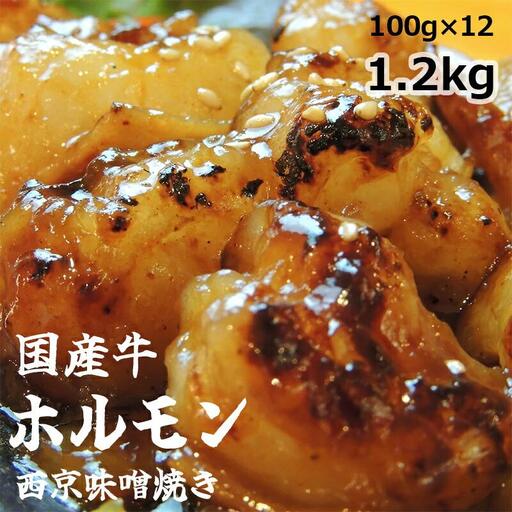[ホルモン]国産牛 1.2kg 大トロホルモン
