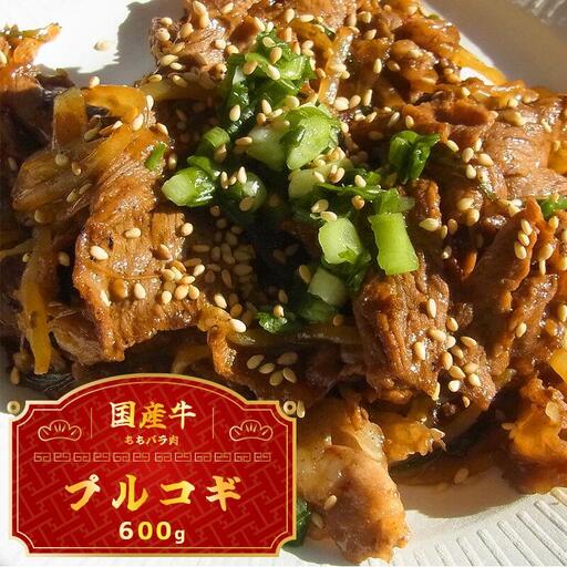 国産牛 スライス 600g (プルコギ味)国産牛スライス 