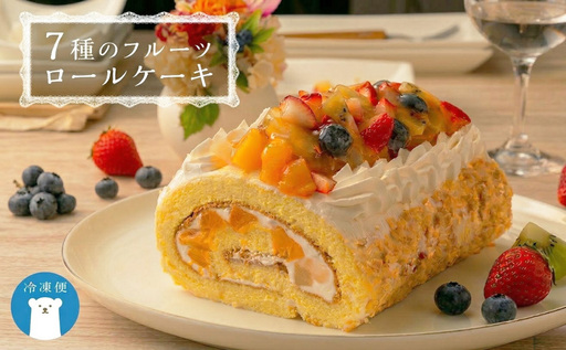 【 菓子庵たちかわ 】 フルーツロールケーキ