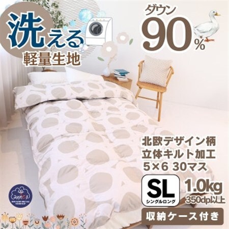 【洗える】羽毛布団シングル 羽毛1.0kg 北欧デザイン ベージュ抗菌防臭加工あったかい日本製【1443231】