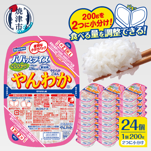 パパッとライス やんわかごはん こしひかり (a20-475)
