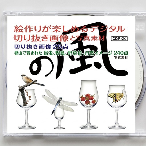 デジタル画像素材と写真素材 「の風」 本 DVD 