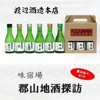 郡山地酒探訪180ml×6本詰 日本酒 お酒 