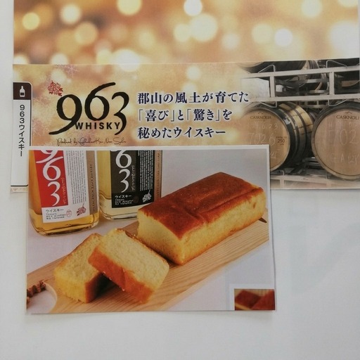 【こだわりの一品】 963ウイスキーケーキ 2個 ＜さとうとバニラと＞ お菓子 焼菓子 チョコレート 