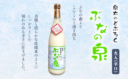 ぶなの泉 瓶詰め(辛口) お酒 どぶろく