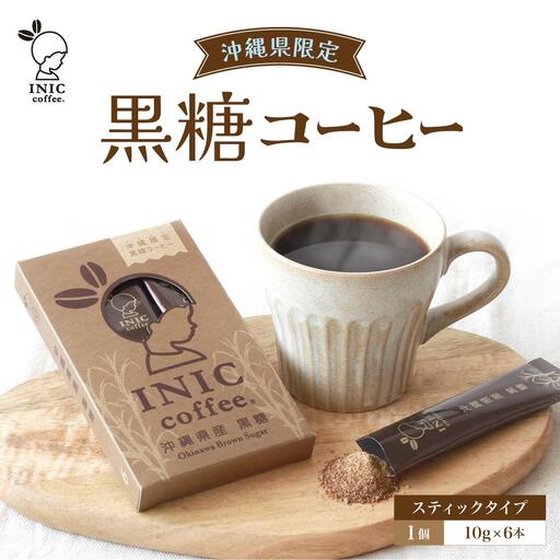 黒糖コーヒー 6CUP