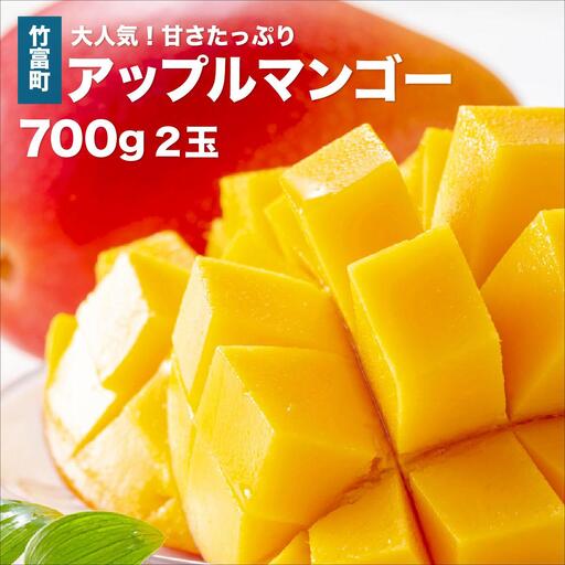 [2027年 先行予約]アップルマンゴー 約700g