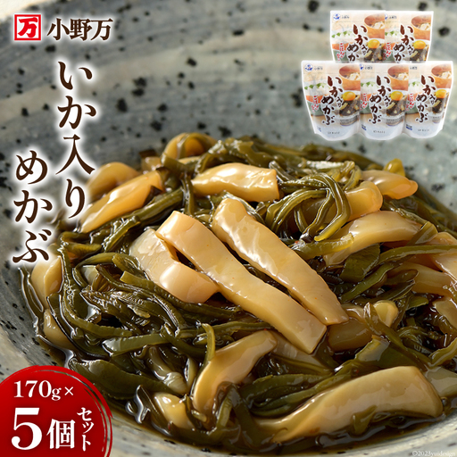 いか入りめかぶ 170g 5個セット 