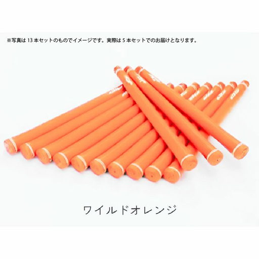 TD50ｿﾌﾄﾊﾞｯｸﾗｲﾝ有ワイルドオレンジ ゴルフグリップ 5本セット