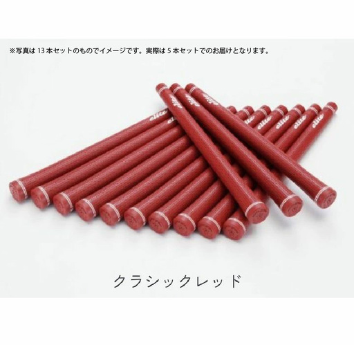 TD50ｿﾌﾄﾊﾞｯｸﾗｲﾝ有クラシックレッド ゴルフグリップ 5本セット
