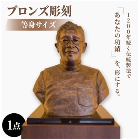 【銅像オーダーメイド】ブロンズ彫刻等身サイズ【1422532】