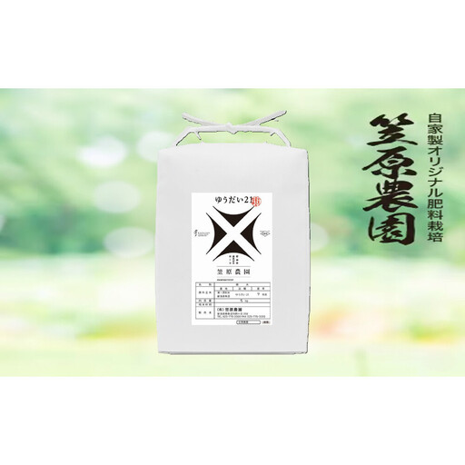 【令和7年】南魚沼産 笠原農園米 ゆうだい21　５kg　|  ゆうだい