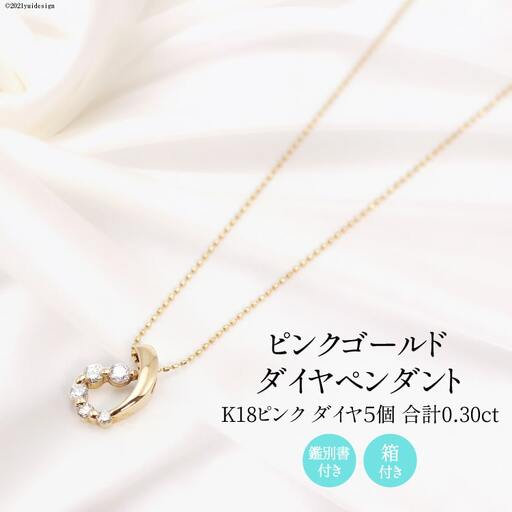 K18 ピンク 0.30ct ダイヤ 5個付きのペンダント Islauth14