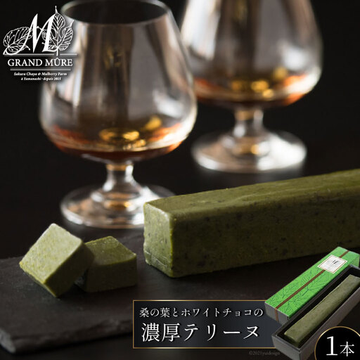 44-4.桑の葉とホワイトチョコの濃厚テリーヌ