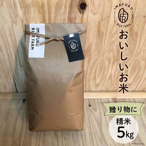 おいしい お米 コシヒカリ 5kg 精米