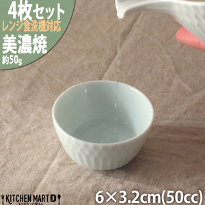 【美濃焼】 さざなみ お猪口 青白 4個セット 瑞浪市 / JS企画 小田陶器 猪口 [AZAZ128]