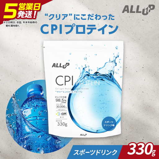 5営業日で発送 ALLUP CPIプロテイン スポーツドリンク味 330g 【プロテイン 栃木県 足利市】 F7Z-1579