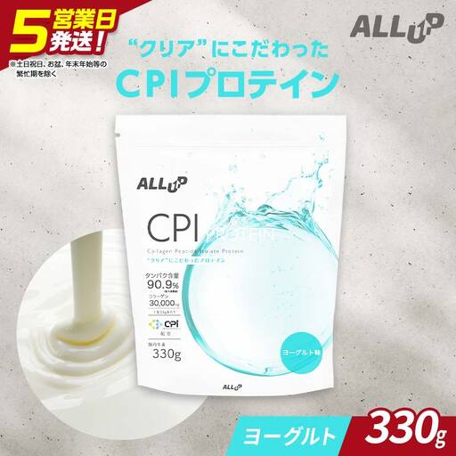 5営業日で発送 ALLUP CPIプロテイン ヨーグルト味 330g 【プロテイン 栃木県 足利市】 F7Z-1580