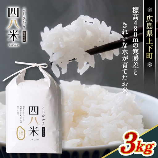 [四八米]酵素プレミアム 3kg No.287