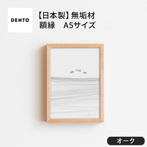 府中家具 FRAME SANO A5サイズ オーク No.413-02