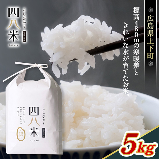 【四八米】酵素プレミアム　5kg No.288