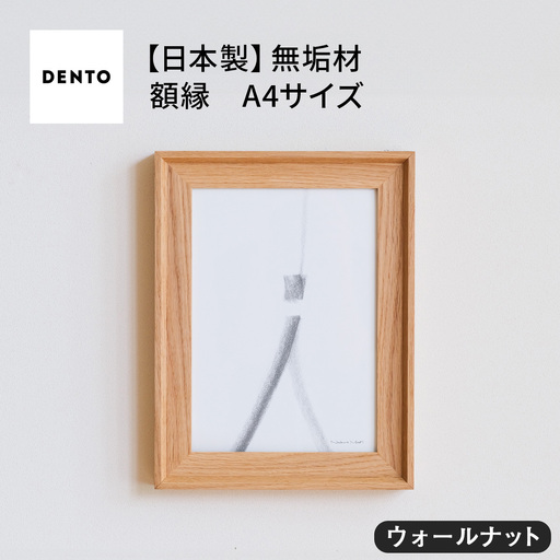 府中家具　FRAME　VALLE　A4サイズ　ウォールナット No.599-01