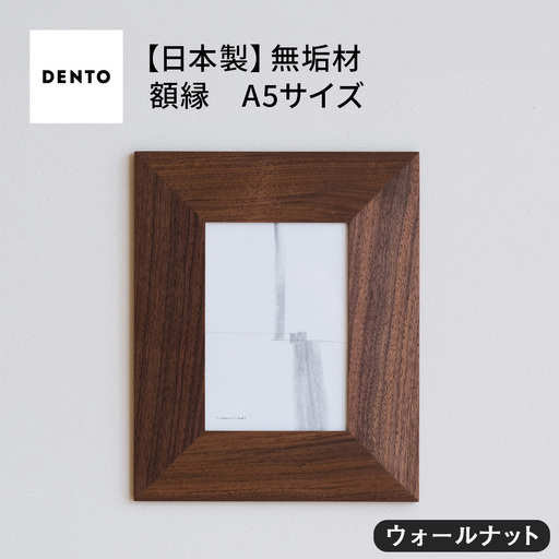 府中家具　FRAME　ANGOLO　A5サイズ　ウォールナット No.601-01