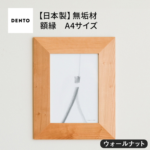 府中家具　FRAME　ANGOLO　A4サイズ　ウォールナット No.602-01