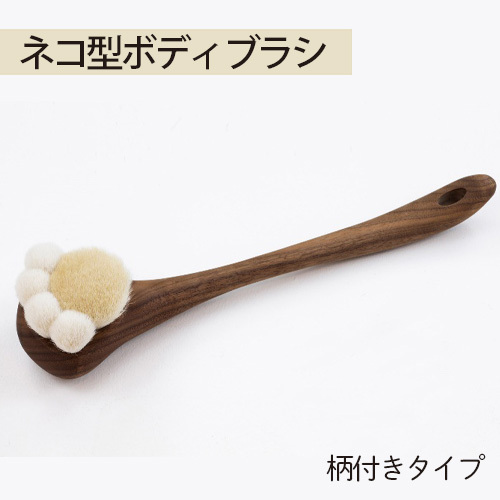 ネコ型ボディブラシ　柄付きタイプ No.756